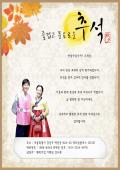 디자인 E-mail용 추석인사말(한복커플)