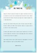 2월 겨울인사말(고객감사)