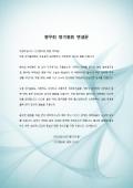 12월 인사말(향우회 정기총회 연설문)
