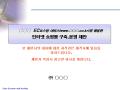 개발 제안서(쇼핑몰 구축)