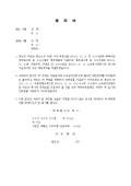 (내용증명)부동산매매계약에 따른 잔대금 미지급으로 인해 매매계약해제방법