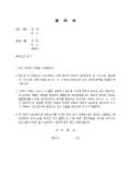 (내용증명)임차건물의 무단변경에 대한 원상복구를 요구하고자 할 때