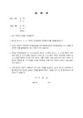 (내용증명)전세권자가 소유자에게 전세보증금 반환청구에 대한 답변