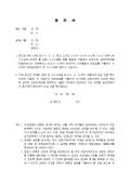 (내용증명)주택임대료에 대한 연체임료청구 및 계약해제를 하려고 할 때