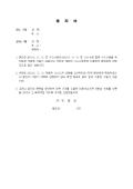 (내용증명)차용금 상환을 독촉하고자 할 때