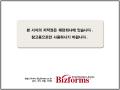 시스템 제안서(아파트 온라인관리)