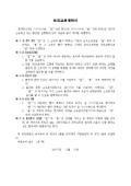교환계약서(토지)