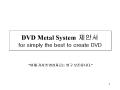시스템 제안서(DVD Metal System)
