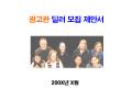 모집 제안서(광고판 관련 딜러)