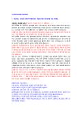 두산인프라코어 생산관리 자기소개서 04