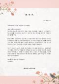 [신년 인사말] 취임사(회사)