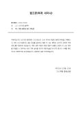 협조문(하계 세미나)