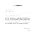 보고문(해외연수)