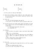 동거계약서