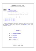 각서(결제대금 지급 보증)
