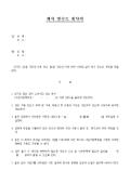 회사 양수도계약서