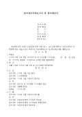 관리재산사황보고서와 관리계산서