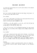가수, 연예인 매니지먼트 전속계약서