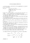 입주인원 제한특약부 가옥임대차계약서
