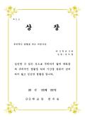 상장(규칙적인 생활을 하는 어린이)