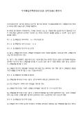 주식매입 선택권(STOCKOPTION)계약서