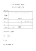 아이디어 제안서(연구)
