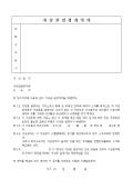 부동산 표기 지상권설정 계약서