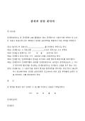 전세권 설정 계약서