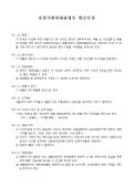 중장기원화 대출업무 취급 규정