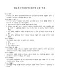 업무추진비(판공비)지급에 관한 규정