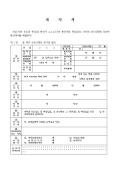 용선계약서