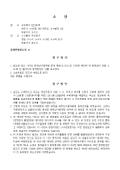 중재판정취소 청구소장