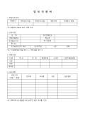 입사지원서(자기소개서, 영업계획서 포함)