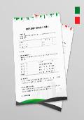 아파트임대차계약서(전세, 월세)(법정계량단위적용)