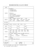 수요조사 제안서(청정생산기술사업)