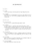 리스업무취급 규정