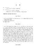 사채에 대한 이전등록절차 이행청구의 소장