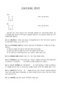 금융투자자문 자문계약서