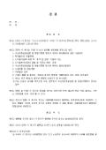 정관_여신금융업법 및 물건대여업