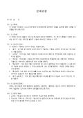 급여 규정(정규직, 계약직)