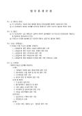 업무분장 규정(세부내용)
