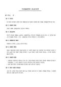 국내출장비 지급 규정