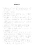 비품관리 규정