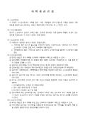 사택관리 규정