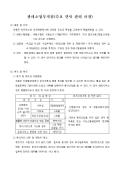 관리소업무지침(주요 인사 관리 규정)