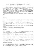 한국측당사자와 외국당자사간의 합작투자계약서