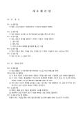 사우회 규정(상조사업, 대부사업)