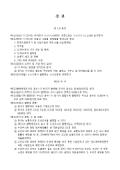 정관_환경오염방지기 및 산업시설의 제조,수출,수입,판매업