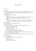 감사규정(일반,특별)