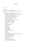 정관_승용차 및 기타 여객용 자동차 제조업
